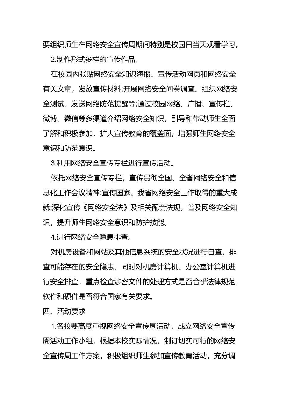 2024年国家网络安全宣传周活动方案(三篇)_第2页