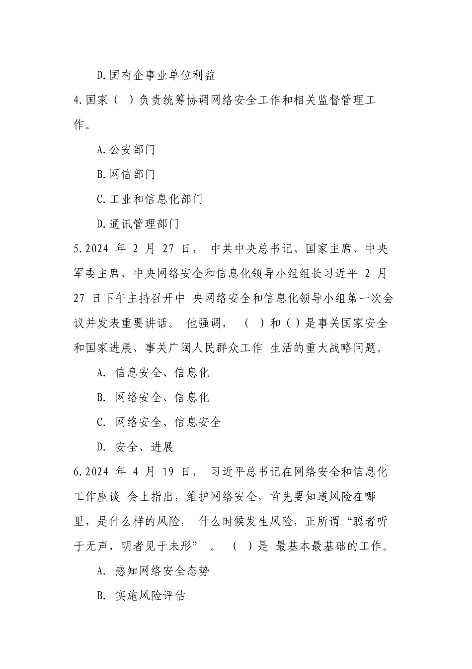 2024年国家网络安全宣传周_第2页