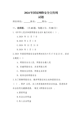 2024年国家网络安全宣传周