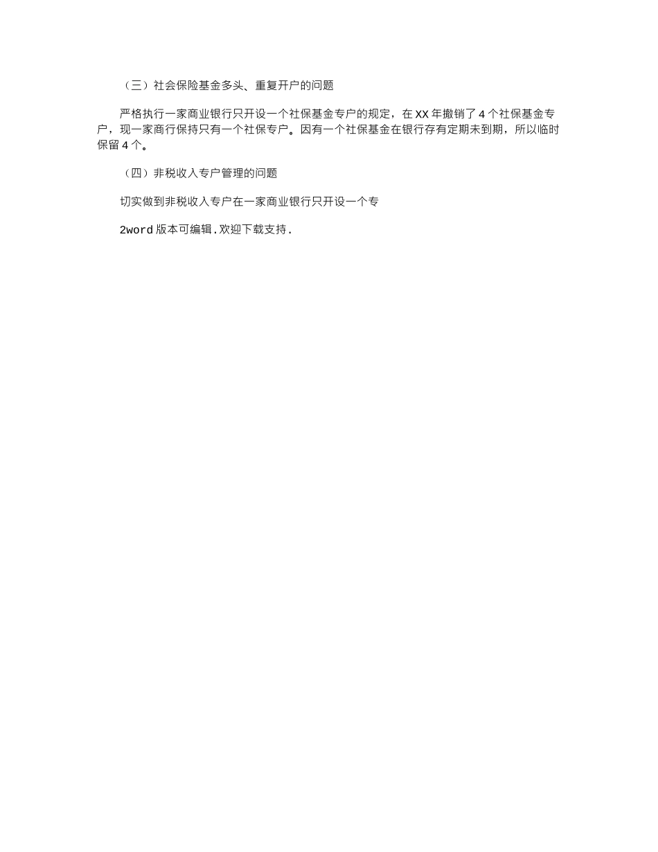 2024年国库业务整改报告_第2页