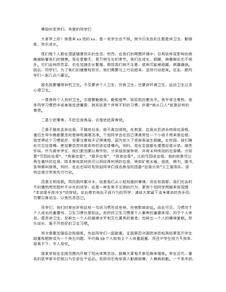 2024年国旗下关于讲卫生、勤锻炼-快乐成长的演讲稿