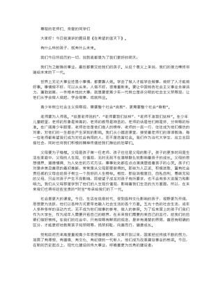 2024年国旗下的演讲：在希望的蓝天下