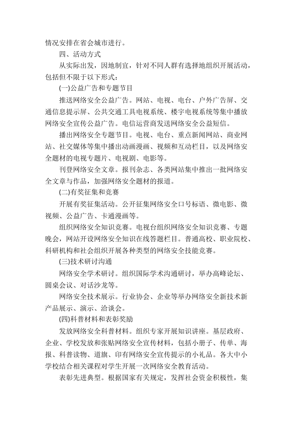 2024年国家网络安全宣传周活动方案_第2页