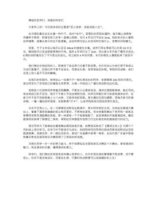 2024年国旗下讲话：匠心筑梦-技能成就人生