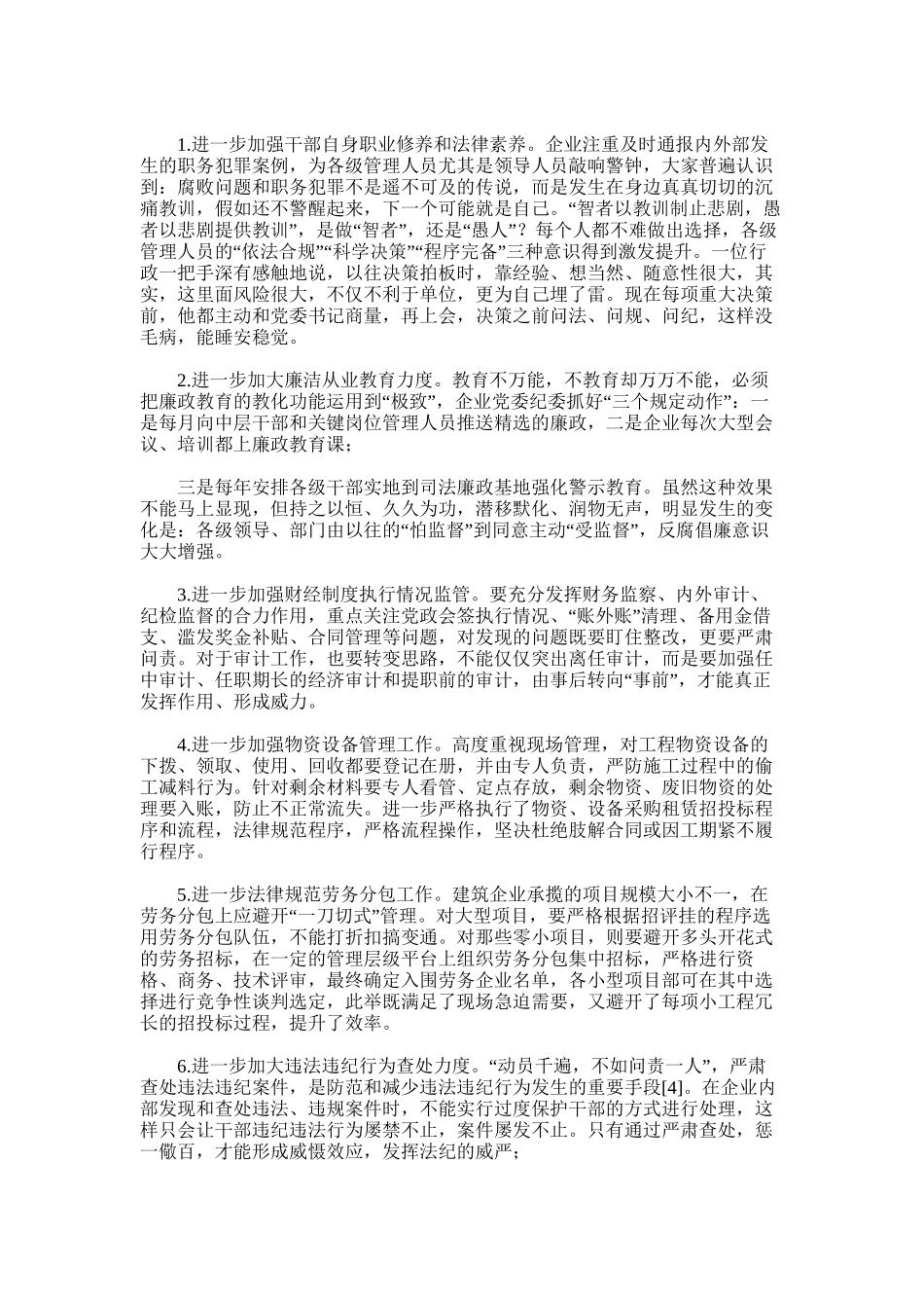 2024年国有建筑企业廉政风险辨析和因应之道_第3页