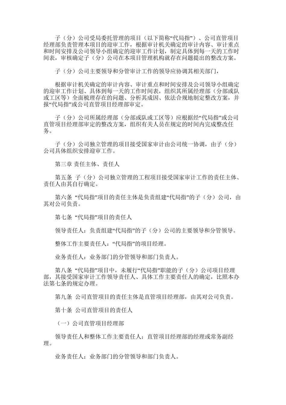 2024年国有公司工程项目施工接受国家审计管理办法模版_第2页