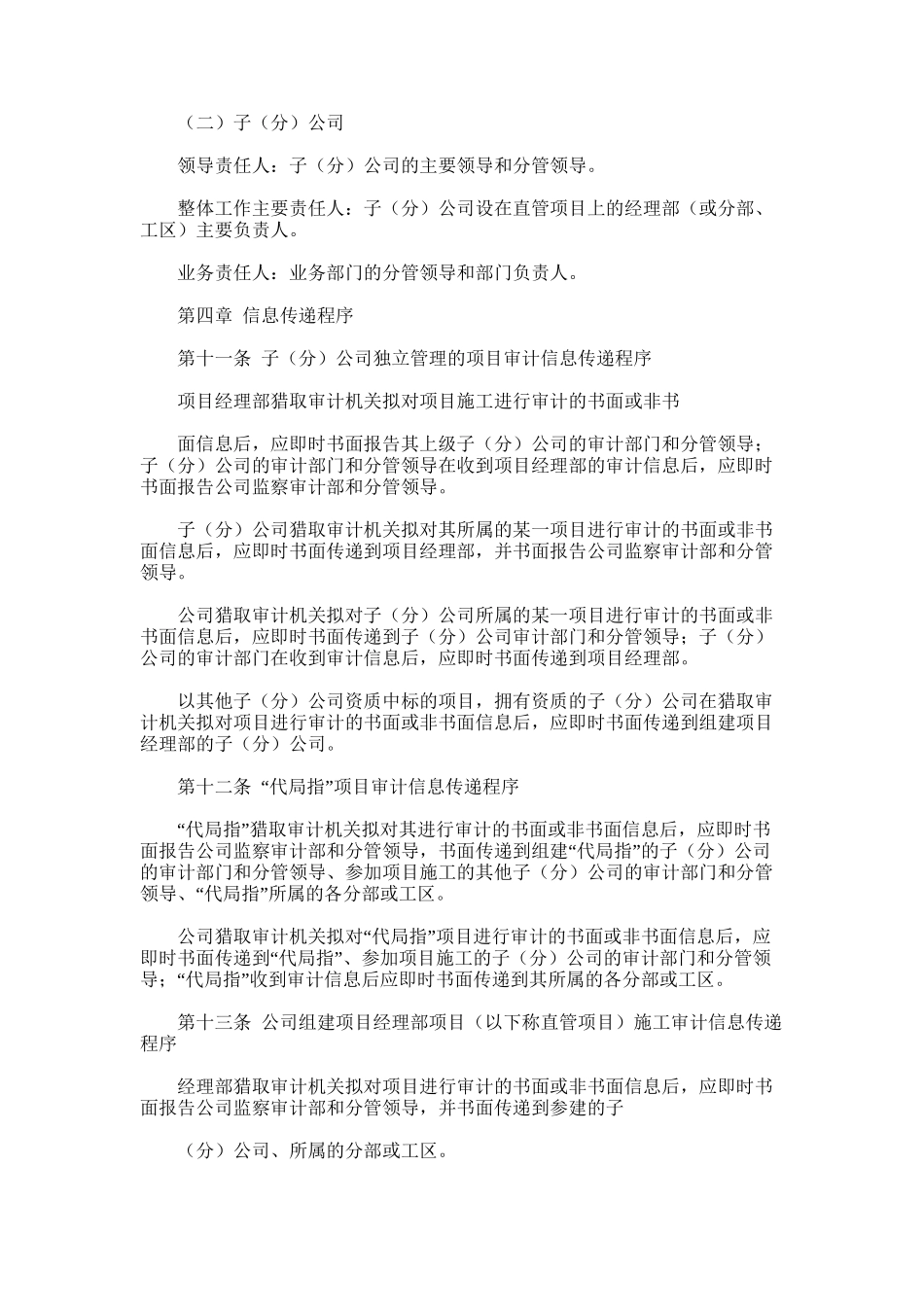 2024年国有公司工程项目施工接受国家审计管理办法模版_第3页