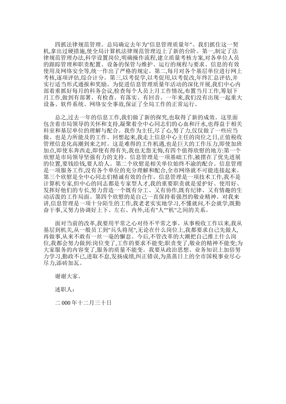 2024年国税局信息中心述职报告_第2页