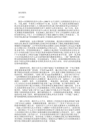 2024年国税局信息中心述职报告