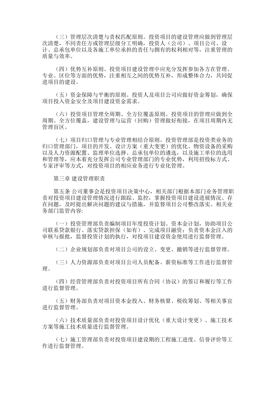 2024年国有企业公路工程局有限公司投资项目建设管理办法模版_第2页