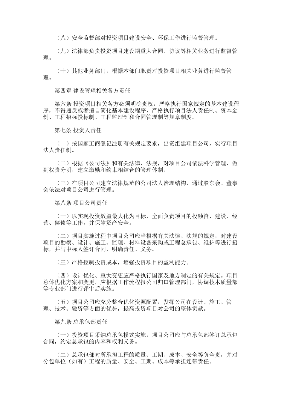 2024年国有企业公路工程局有限公司投资项目建设管理办法模版_第3页