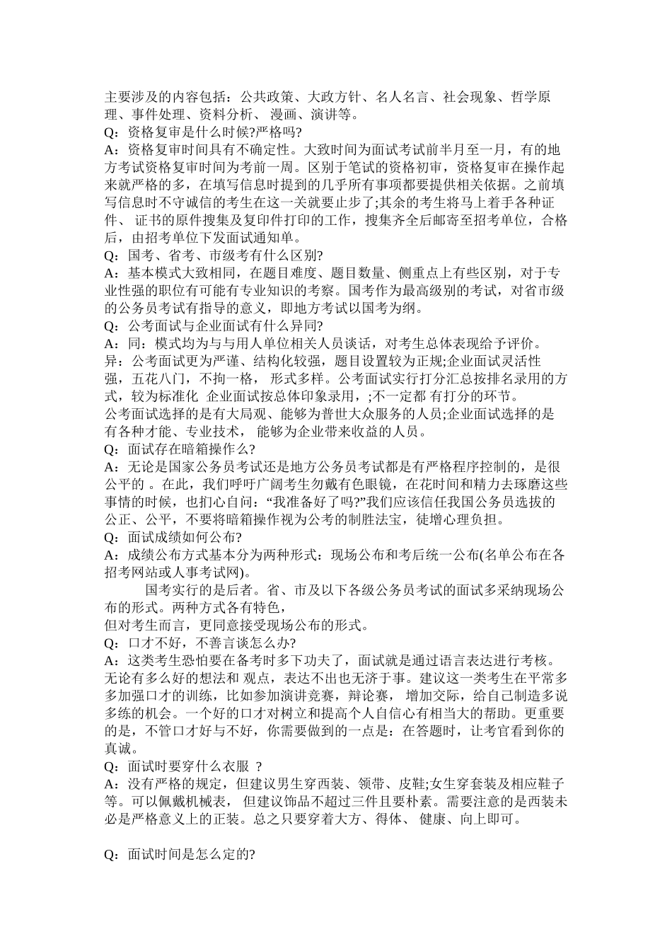 2024年国考省考公务员面试宝典_第2页