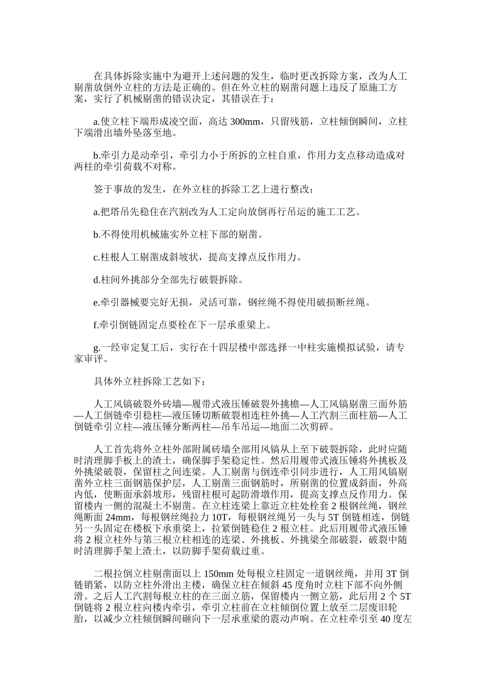 2024年国贸中心信息咨询大楼拆除工程整改施工方案_第3页