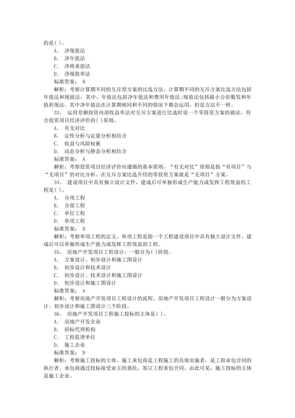 2024年国考面试考生必须纠正的几个观点每日一练_第3页