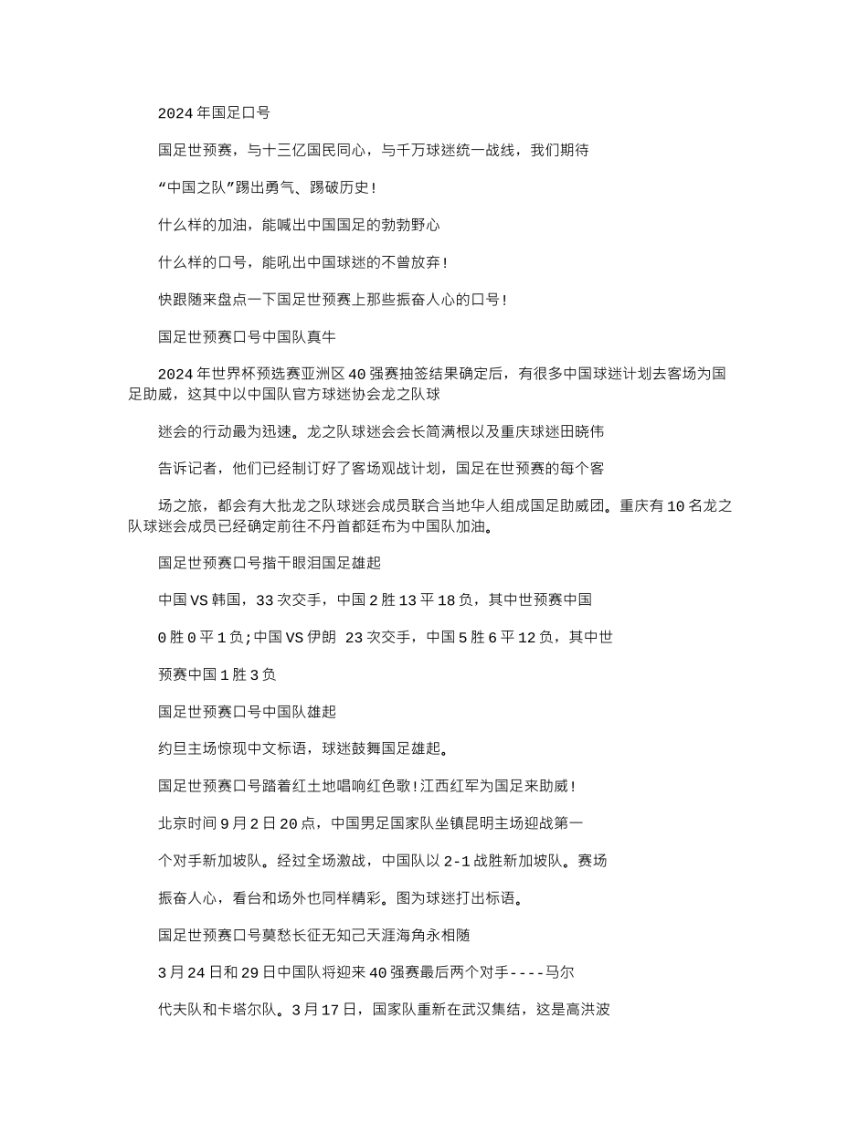 2024年国足口号大全_第1页