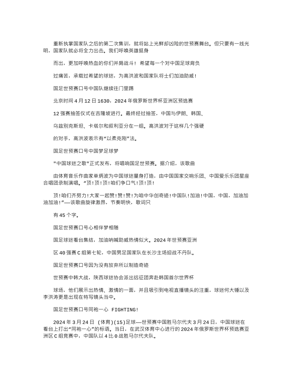 2024年国足口号大全_第2页