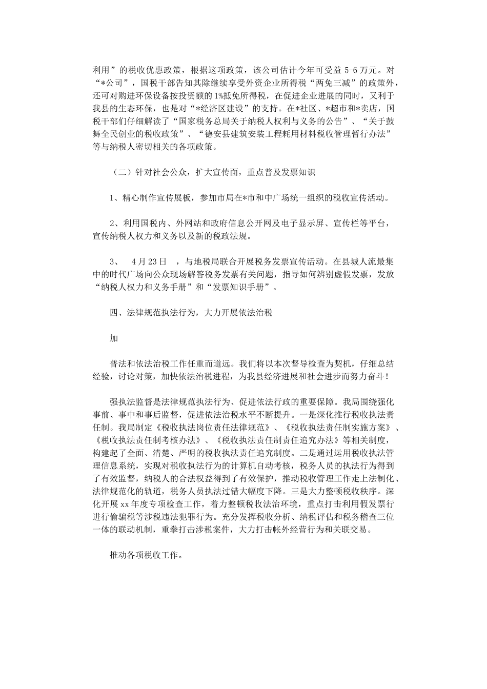 2024年国税局普法宣传工作总结范文_第2页