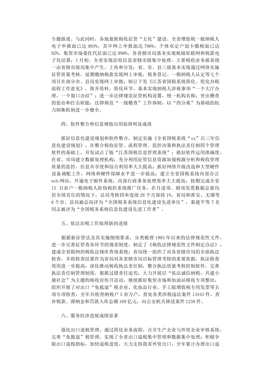 2024年国税局工作总结范文_第2页