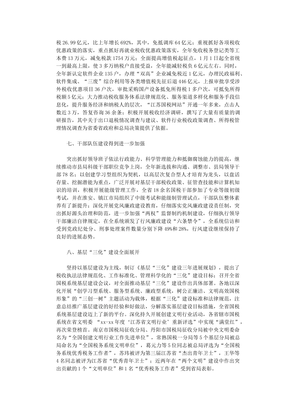 2024年国税局工作总结范文_第3页