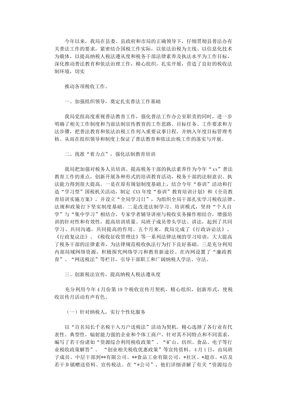 2024年国税局普法宣传工作总结_第1页