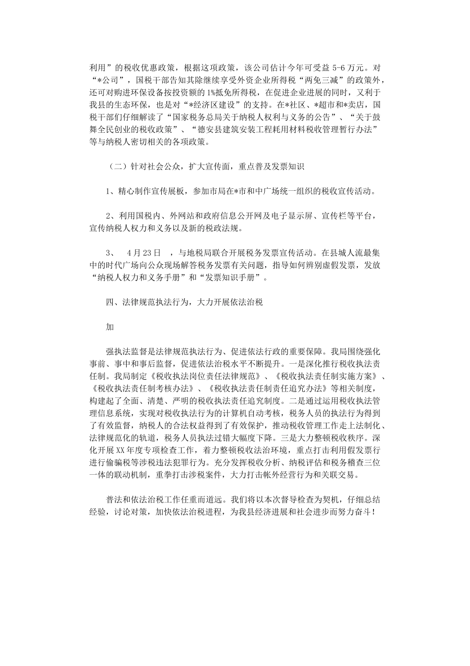 2024年国税局普法宣传工作总结_第2页