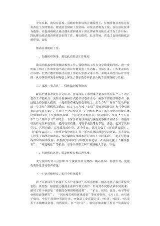 2024年国税局普法宣传工作总结