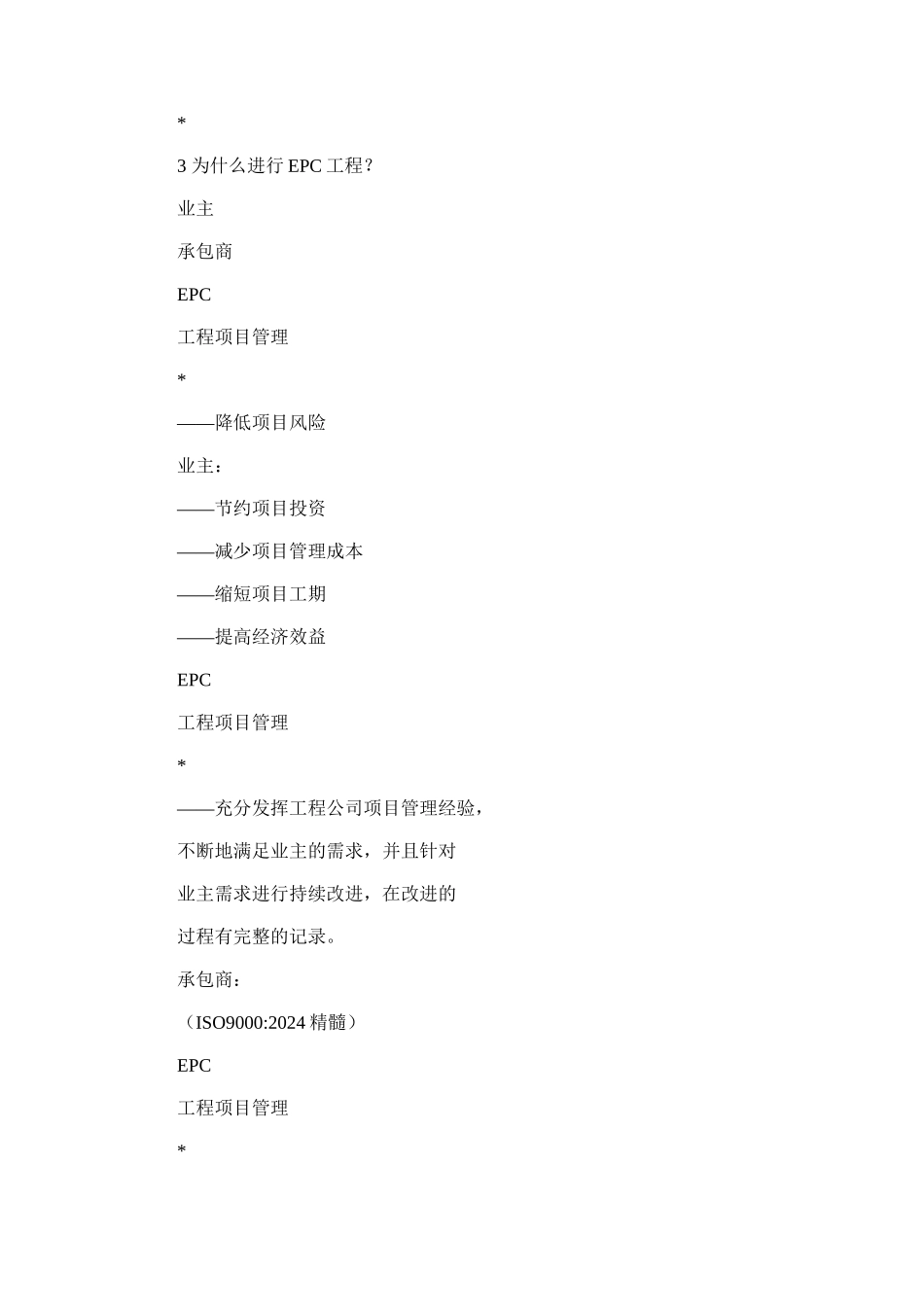 2024年国际EPC工程项目管理案例全文_第2页