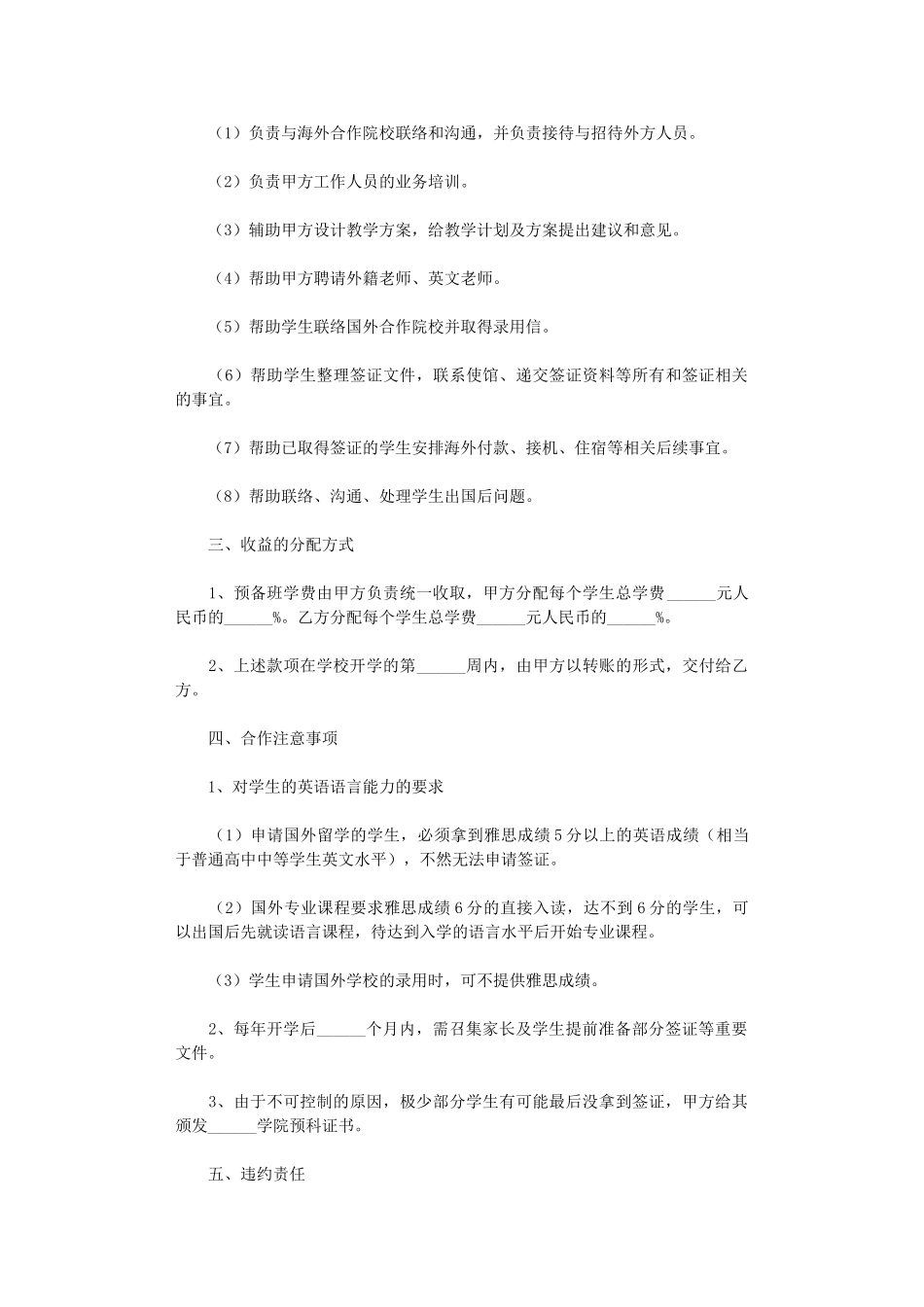 2024年国际合作框架协议范本_第3页