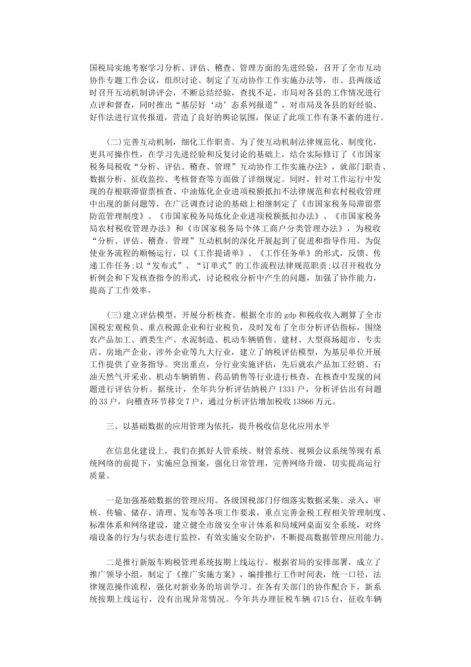 2024年国税局税务工作总结范文_第2页