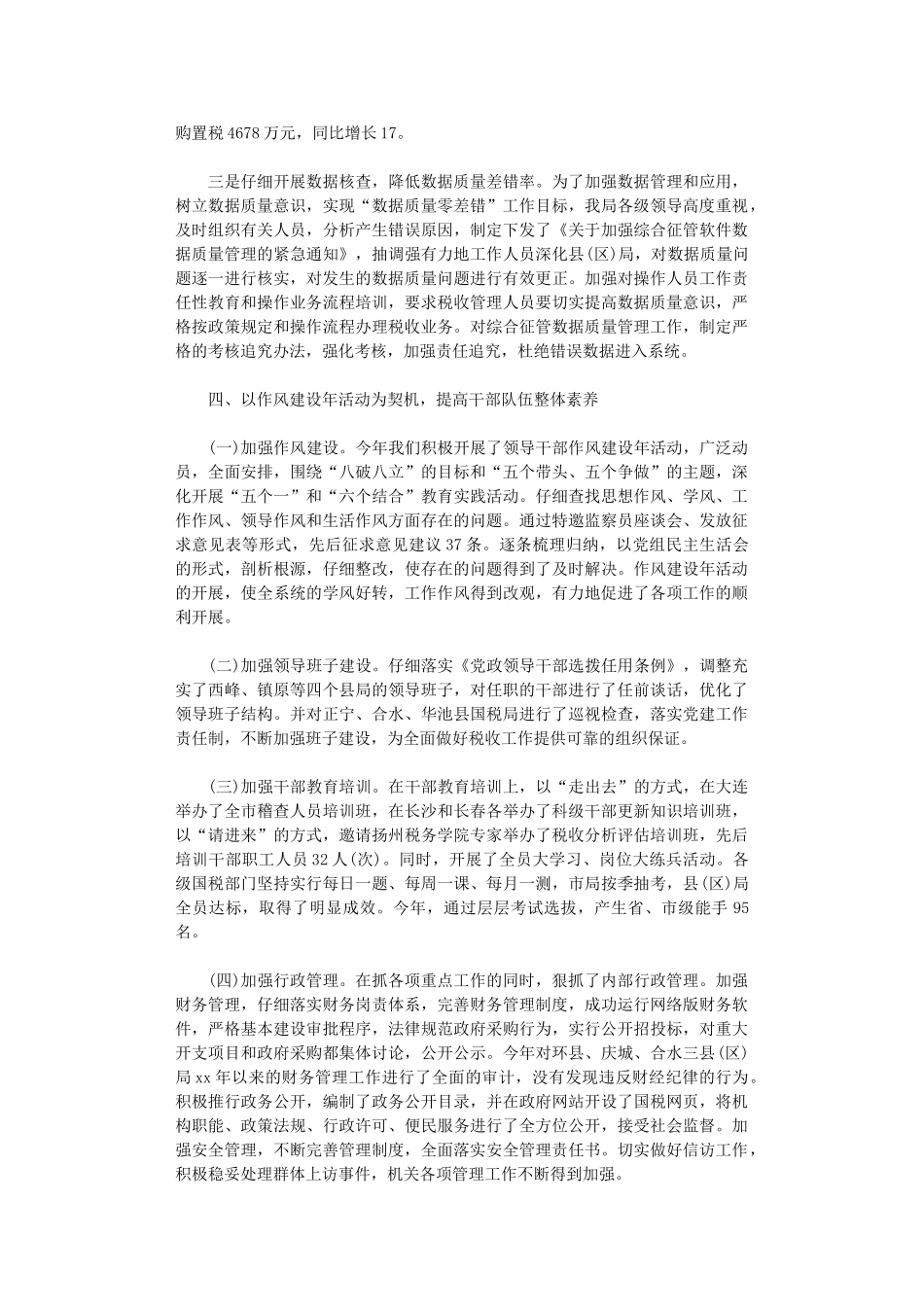 2024年国税局税务工作总结范文_第3页