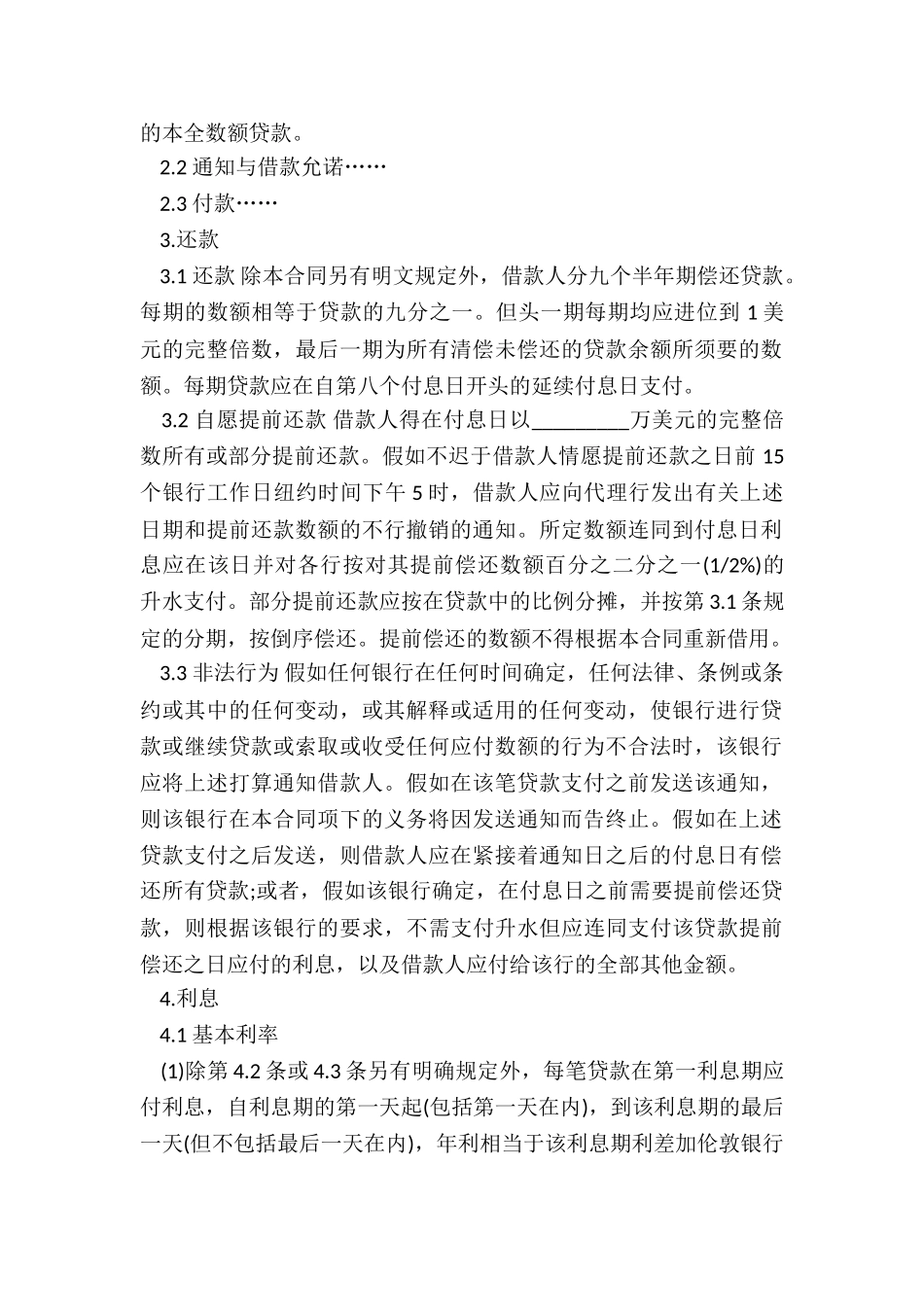 2024年国际银团贷款合同_第3页