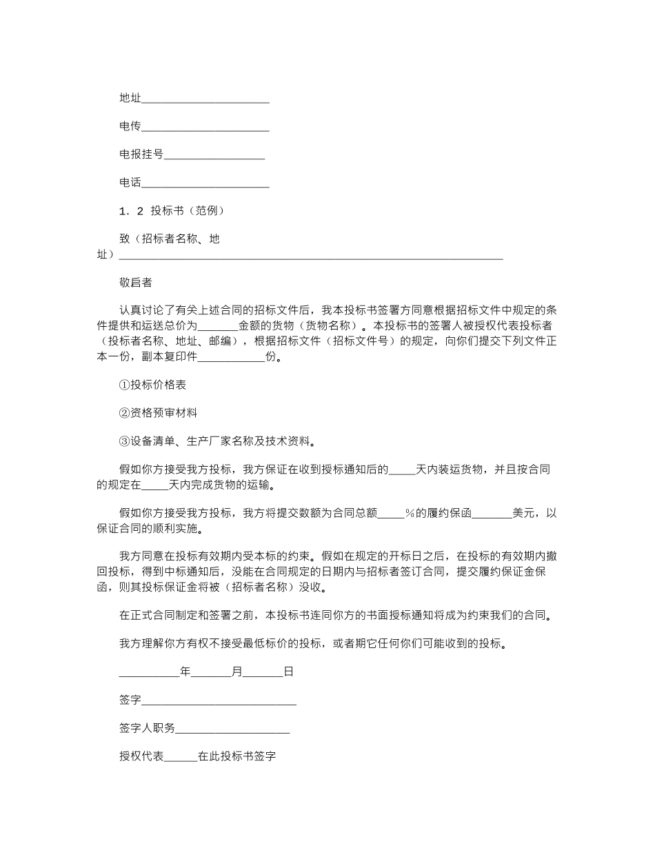 2024年国际货物采购合同范本word版_第2页