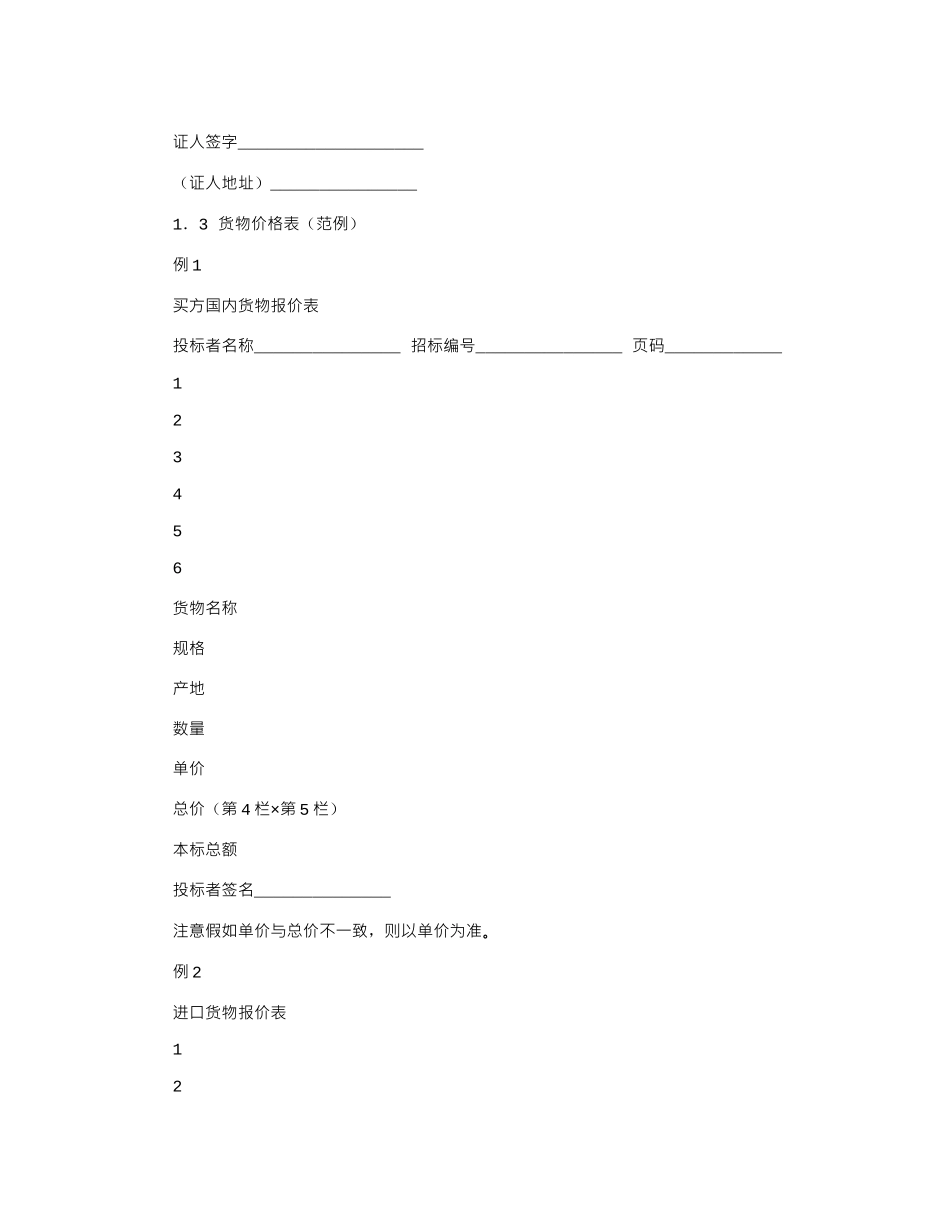 2024年国际货物采购合同范本word版_第3页