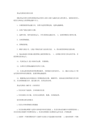 2024年国际货运代理现场外勤岗位职责