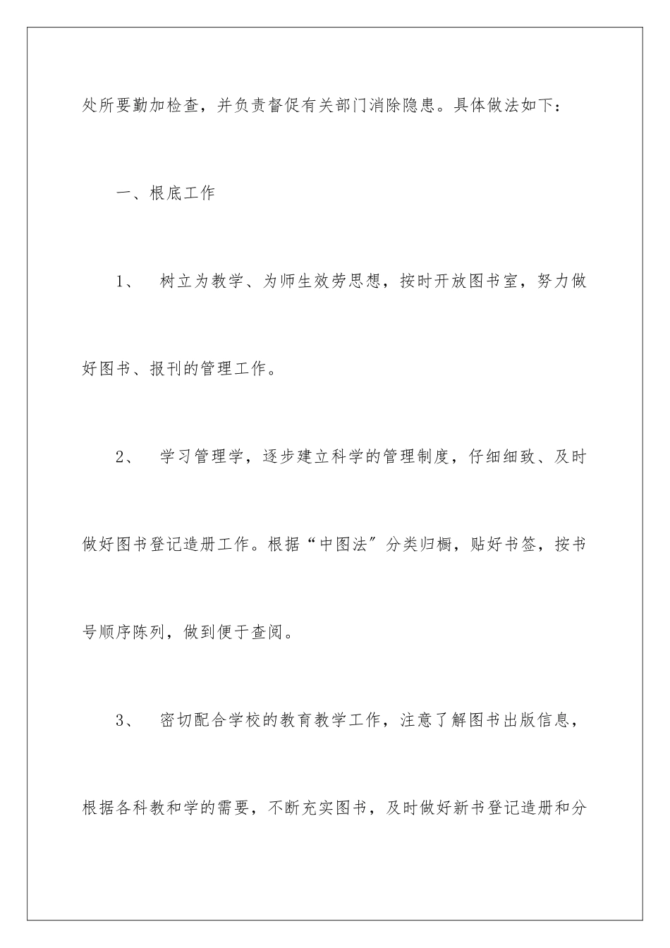 2024年图书室自查报告_第2页