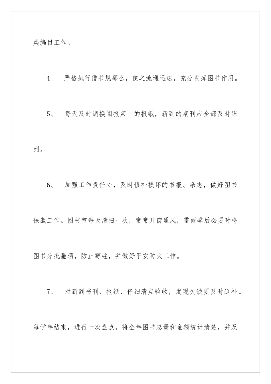 2024年图书室自查报告_第3页