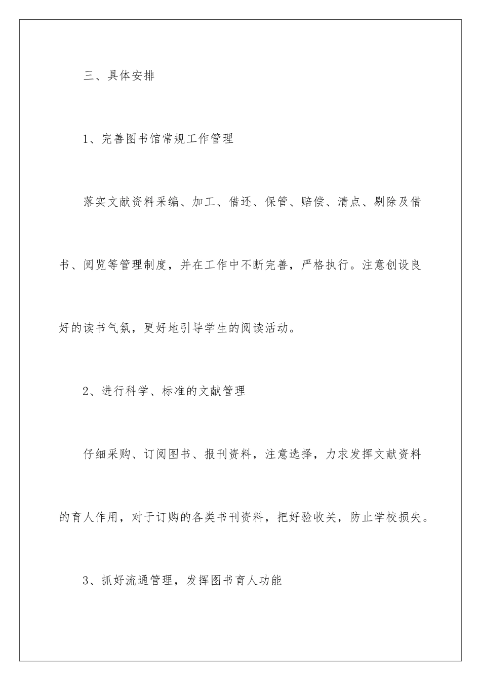 2024年图书工作计划汇总10篇_第3页