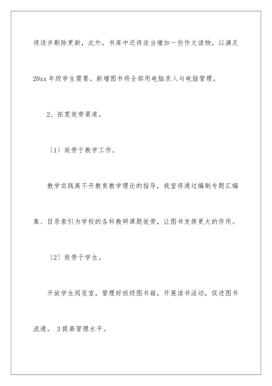2024年图书室工作计划汇编十篇_第3页
