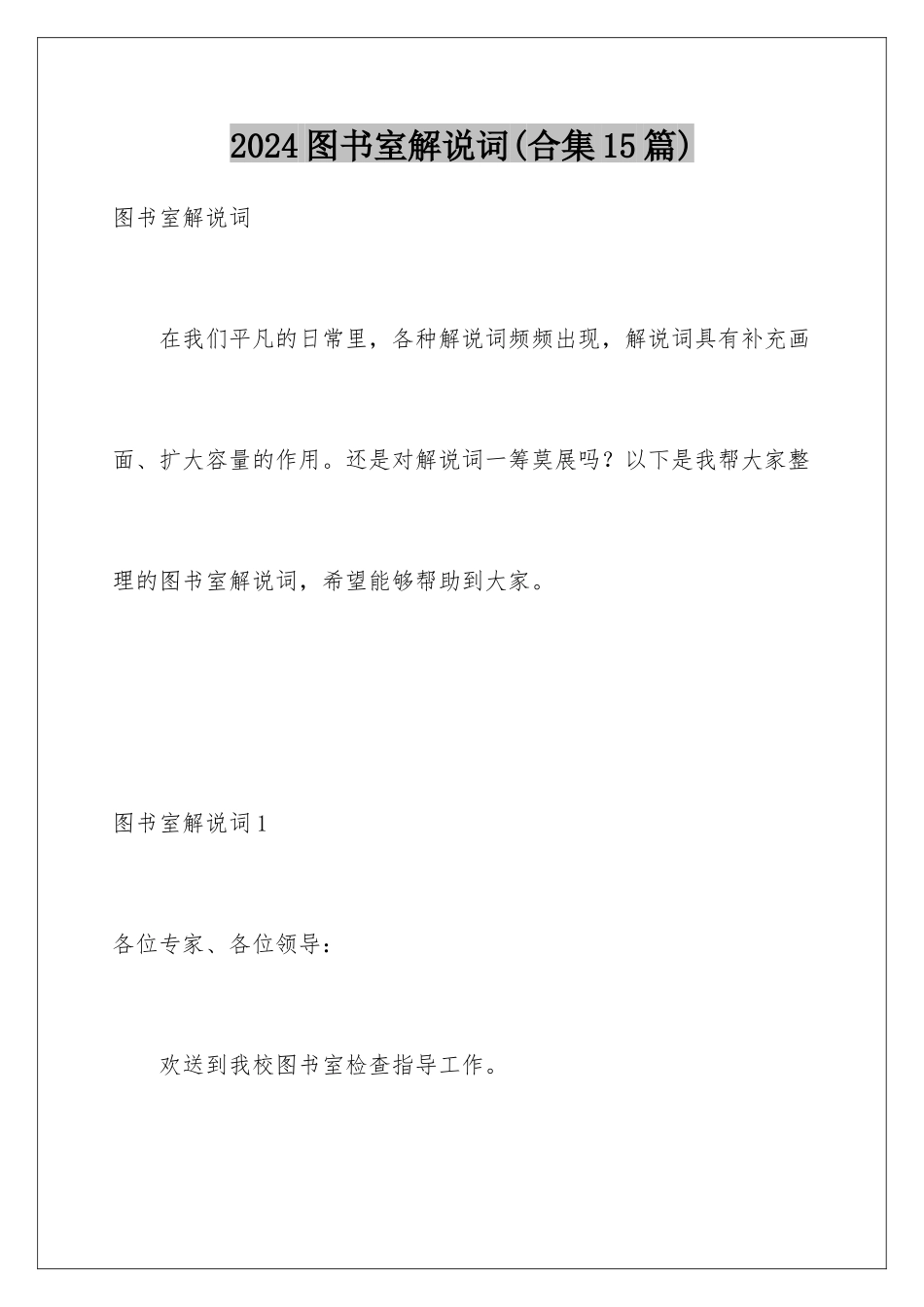 2024年图书室解说词_第1页