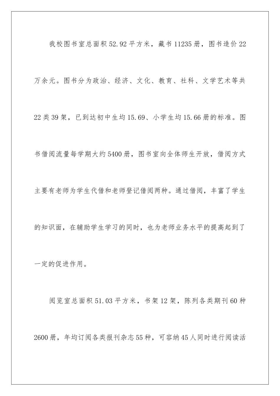 2024年图书室解说词_第2页