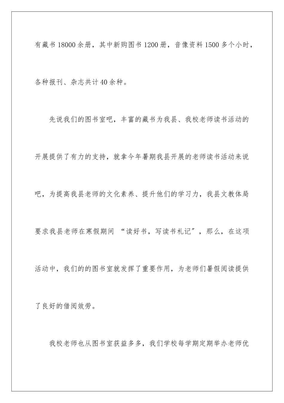 2024年图书室解说词15篇_第2页