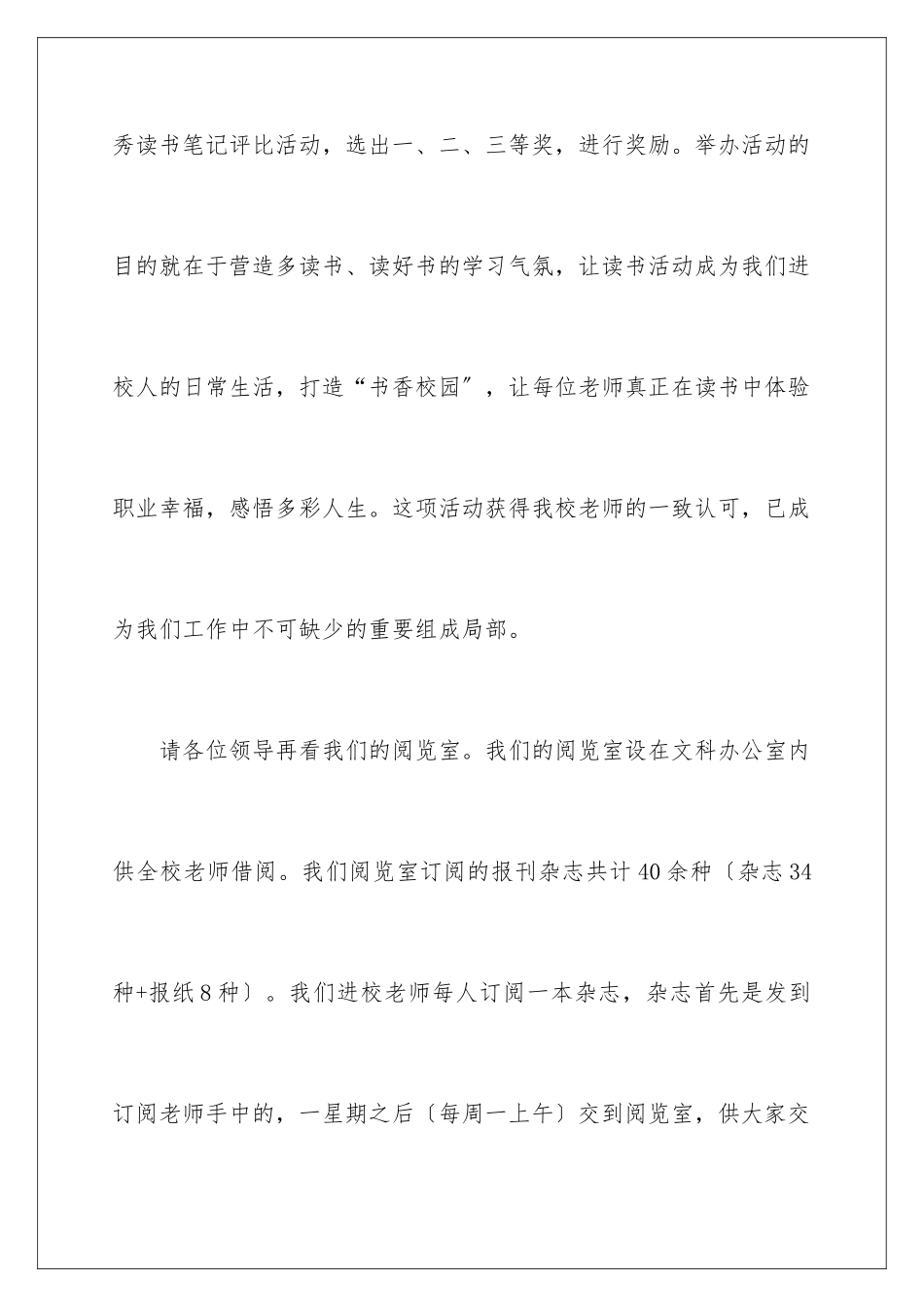 2024年图书室解说词15篇_第3页