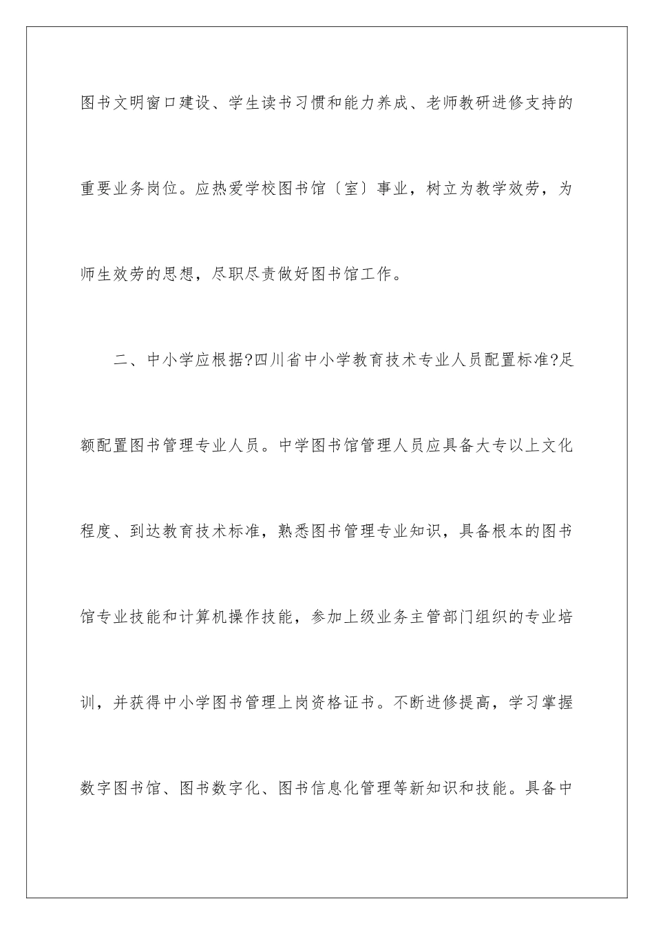 2024年图书管理员岗位职责_第2页