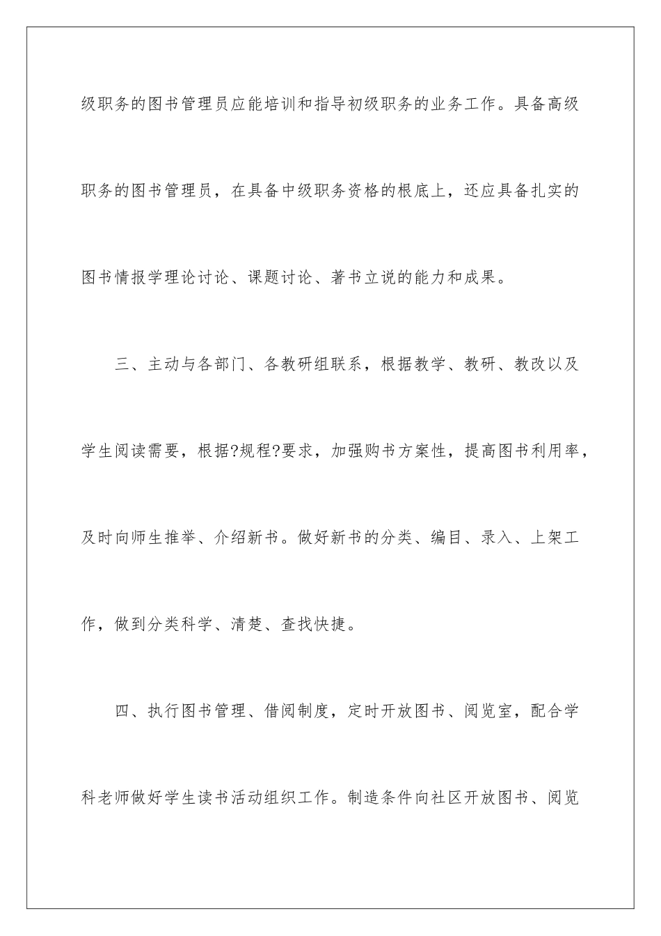 2024年图书管理员岗位职责_第3页
