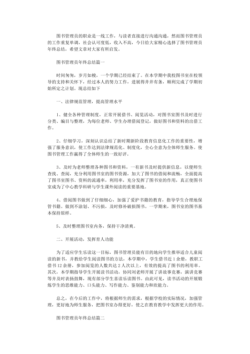 2024年图书管理员年终总结报告_第1页