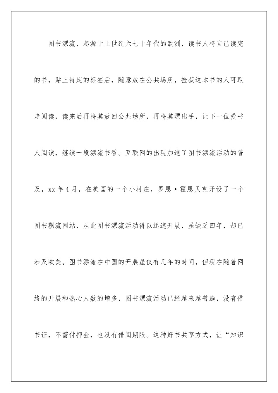 2024年图书漂流活动策划书_第2页