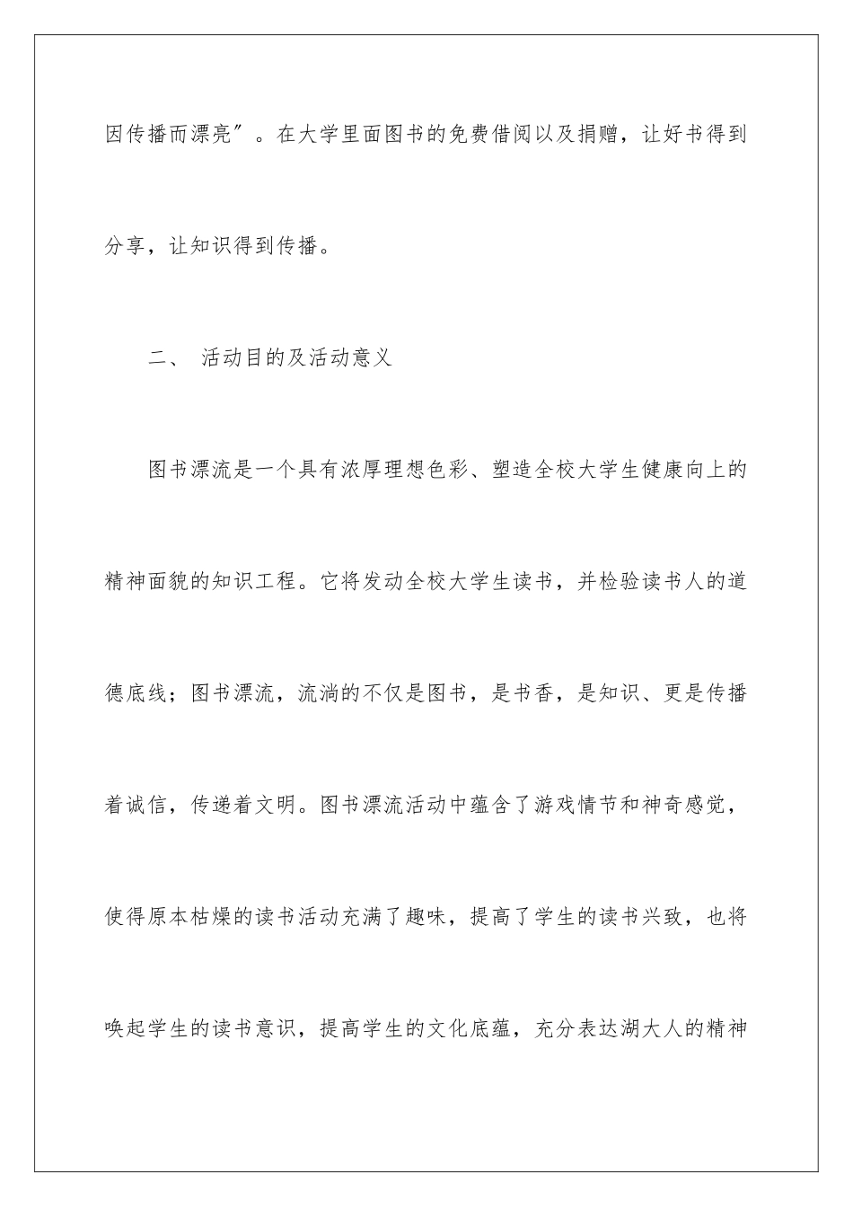 2024年图书漂流活动策划书_第3页