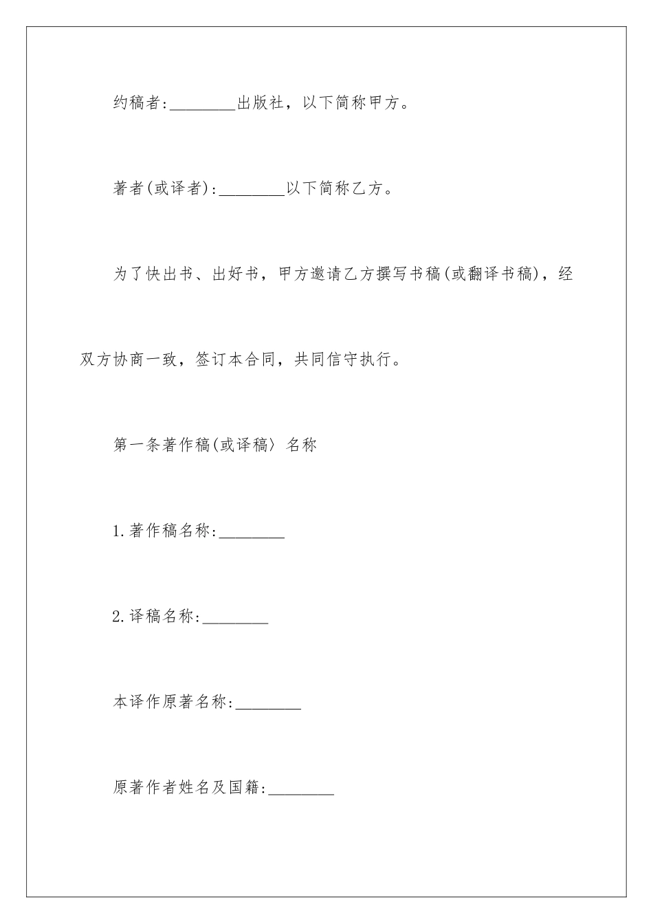 2024年图书约稿合同-15篇_第2页