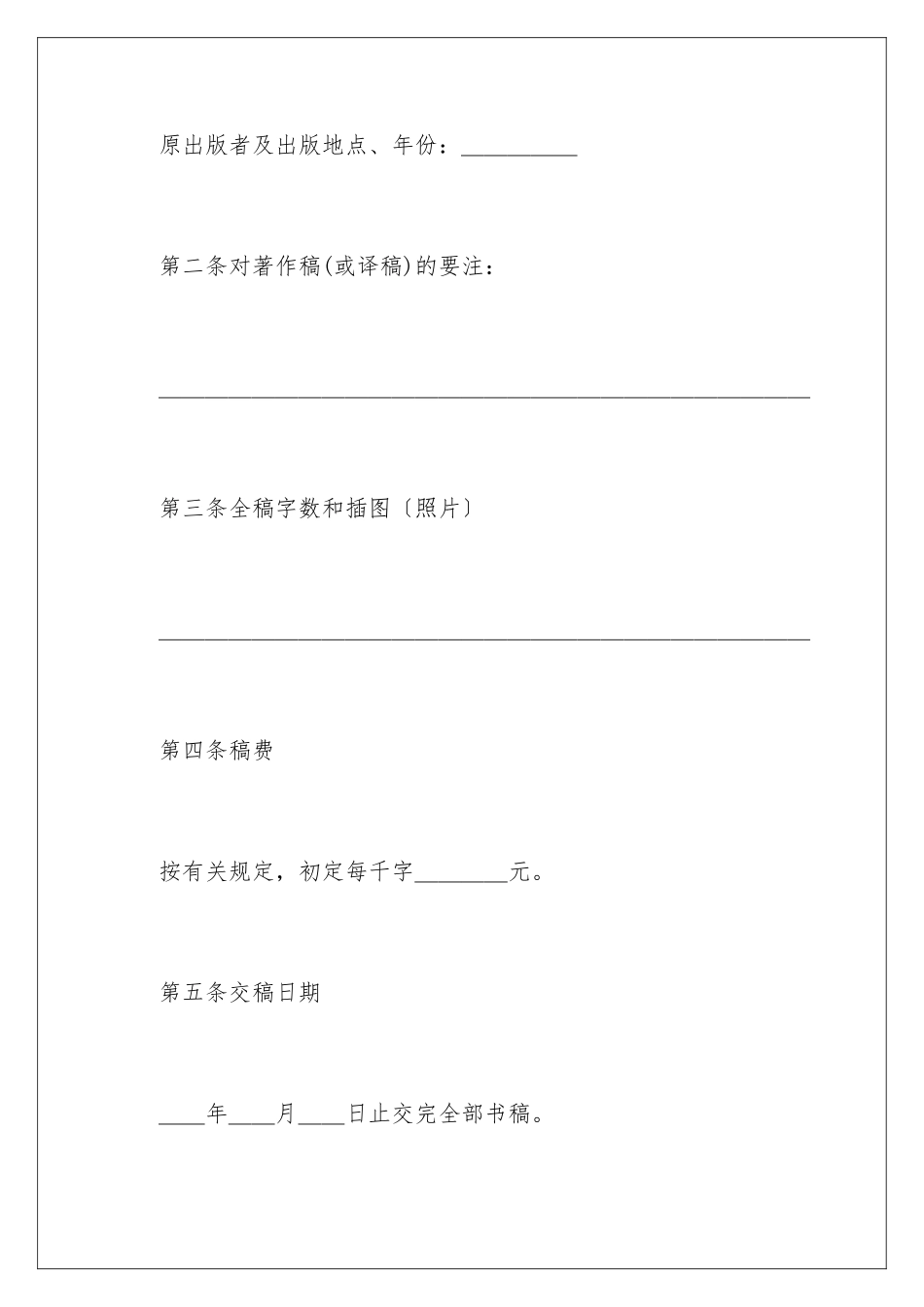 2024年图书约稿合同-15篇_第3页