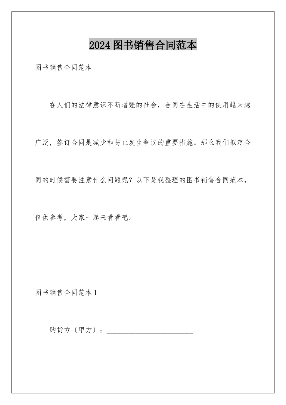 2024年图书销售合同范本_第1页